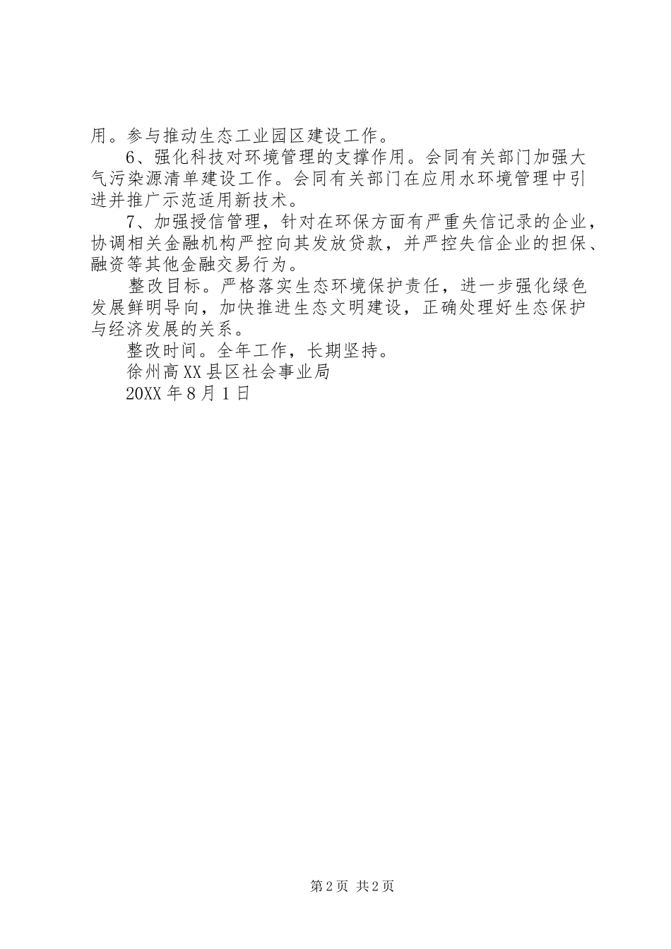 2024年生态文明建设整改落实方案_第2页