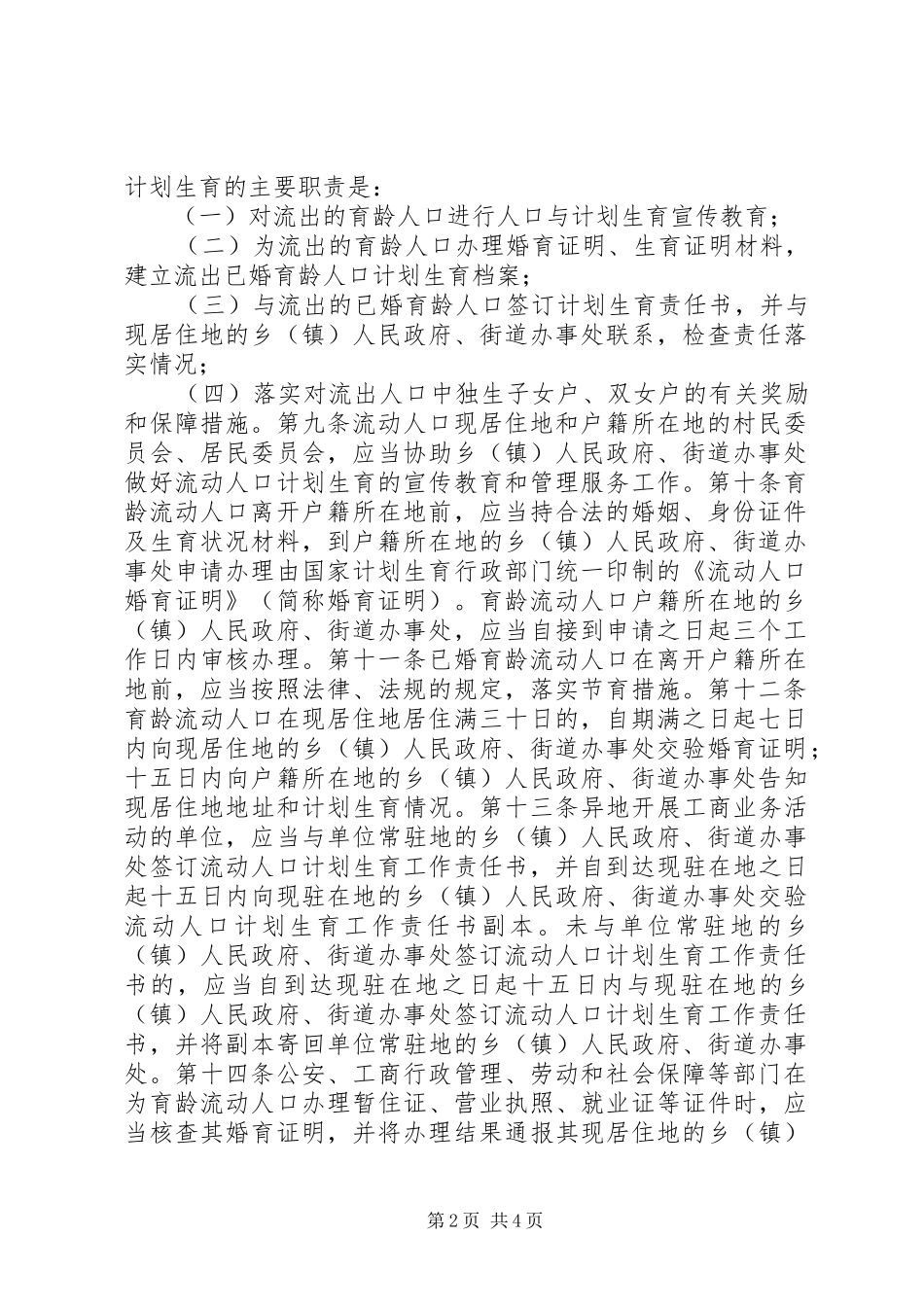 2024年流动人口计划生育管理制度_第2页