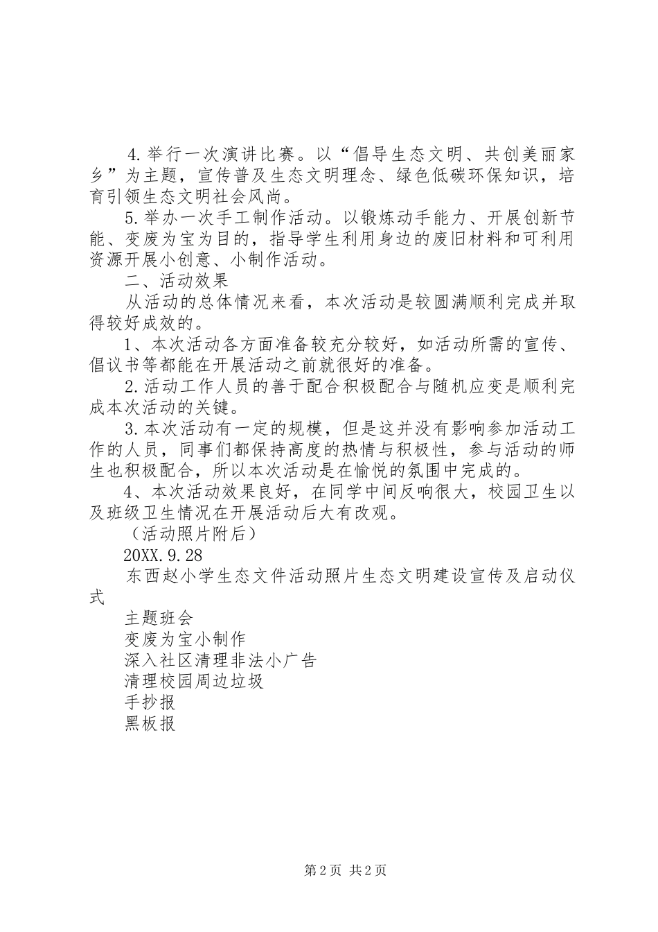 2024年生态文明教育活动总结_第2页