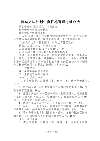 2024年流动人口计划生育目标管理考核办法