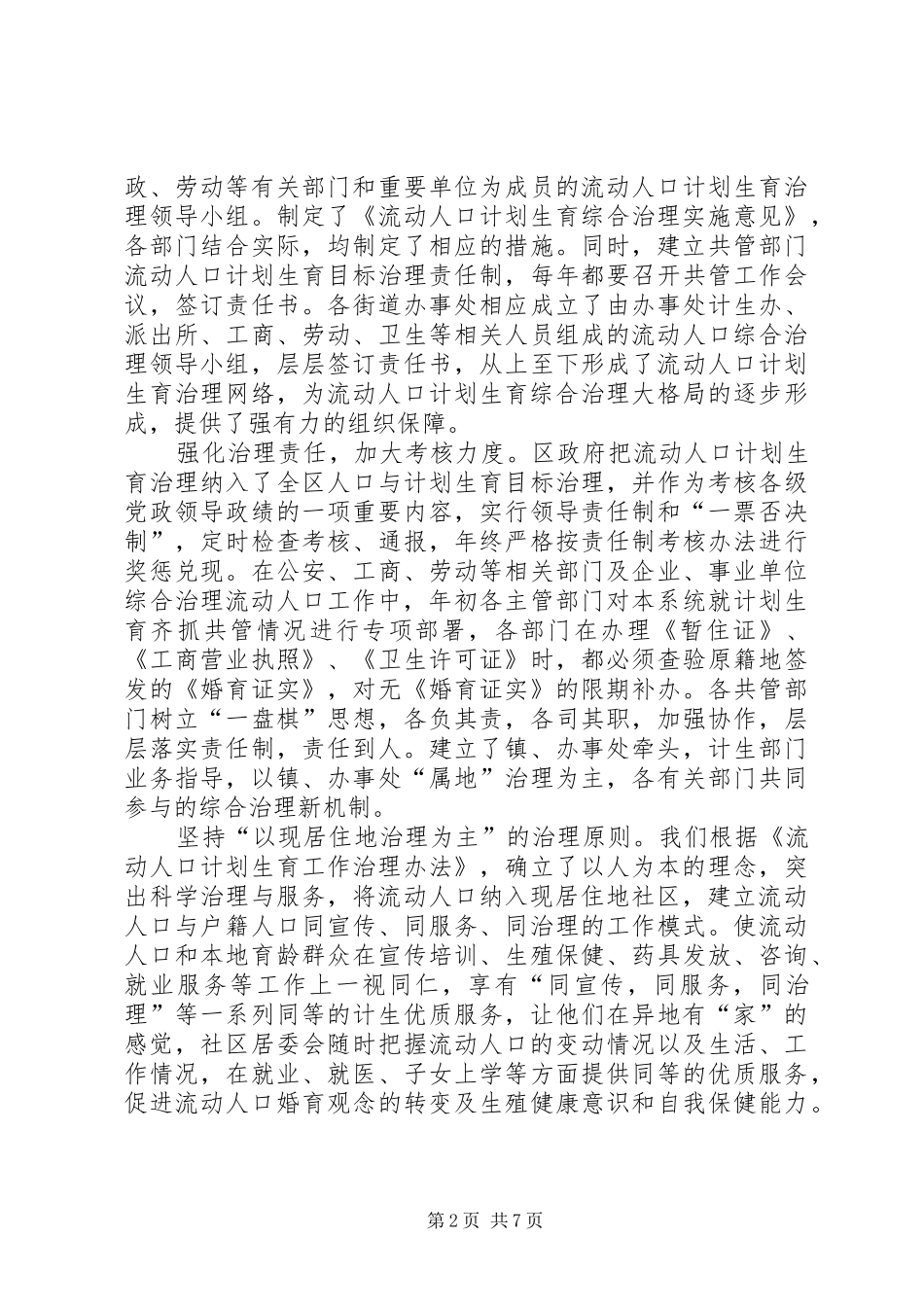 2024年流动人口计划生育实践工作感想_第2页