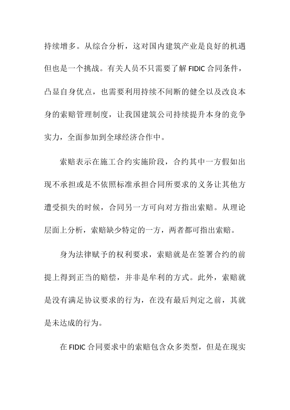 索赔管理分析研究  法学专业_第2页