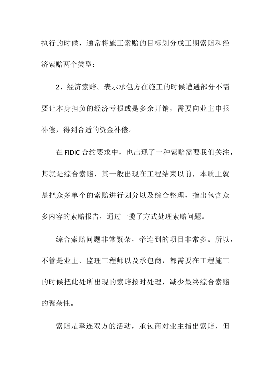 索赔管理分析研究  法学专业_第3页