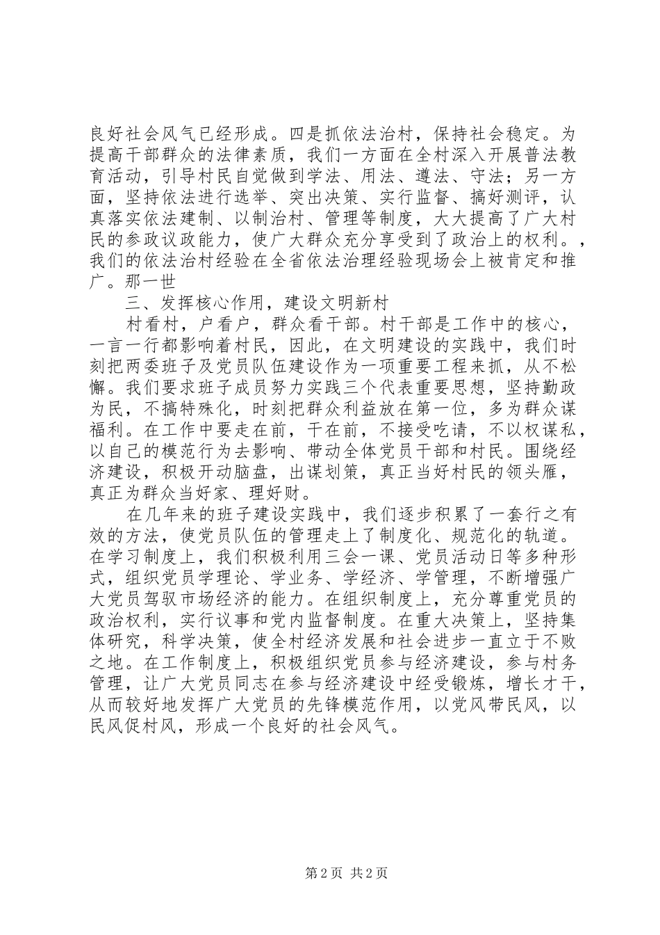 2024年生态文明居家文明社区先进事迹材料_第2页