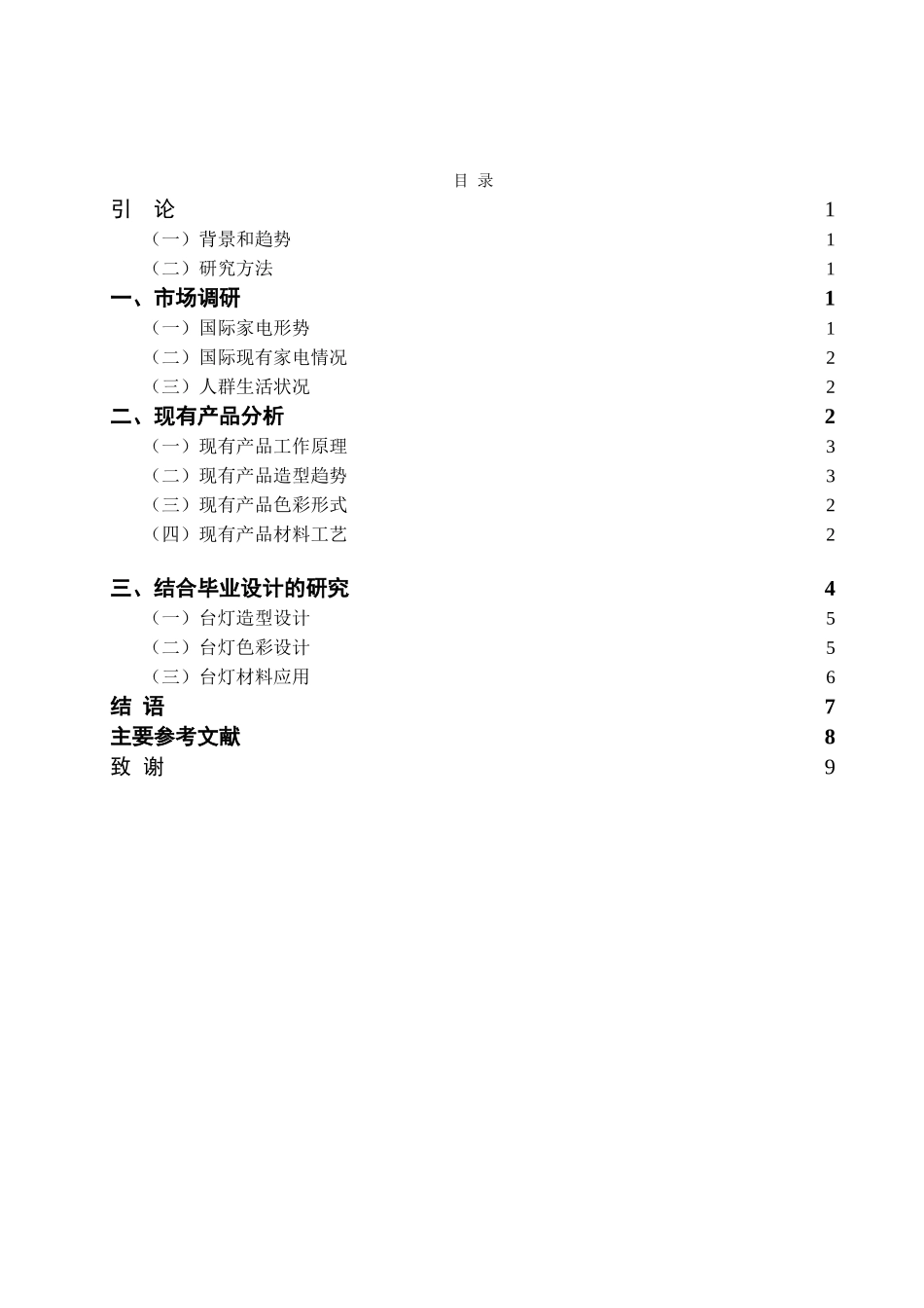 台灯设计和实现  机械制造专业_第3页