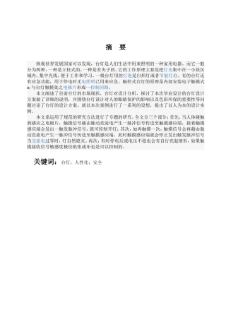 台灯设计和实现  机械制造专业