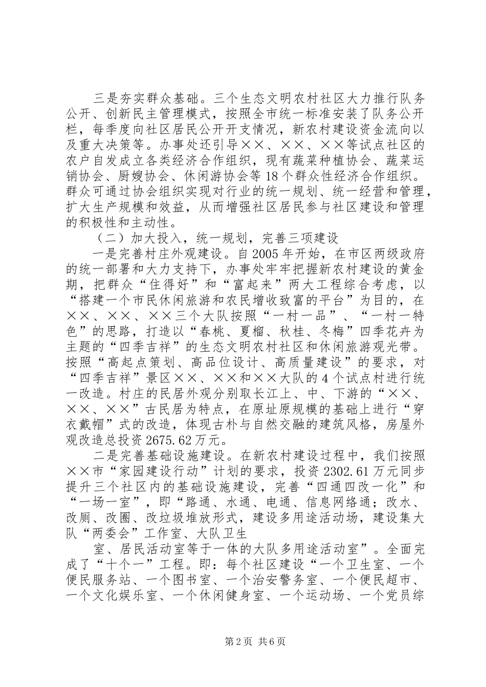 2024年生态文明社区建设工作报告_第2页