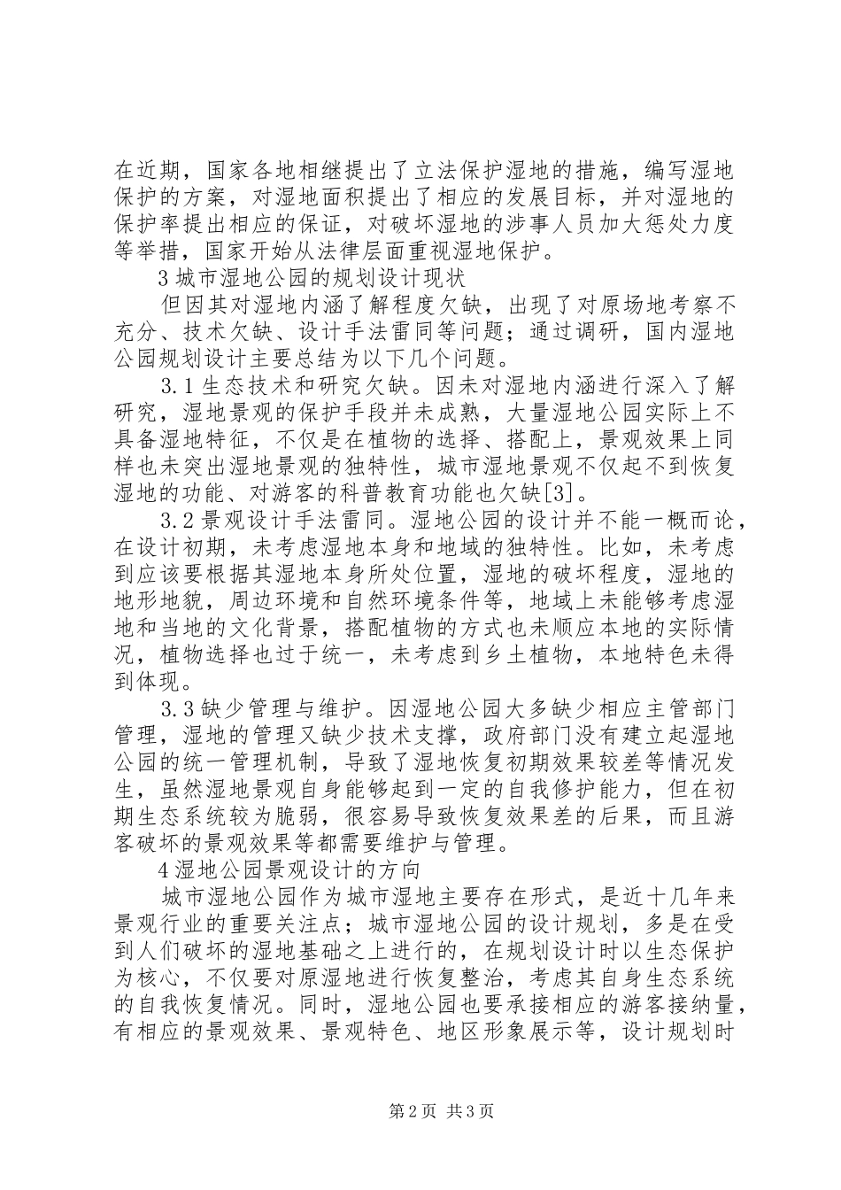 2024年生态文明湿地公园建设思考_第2页