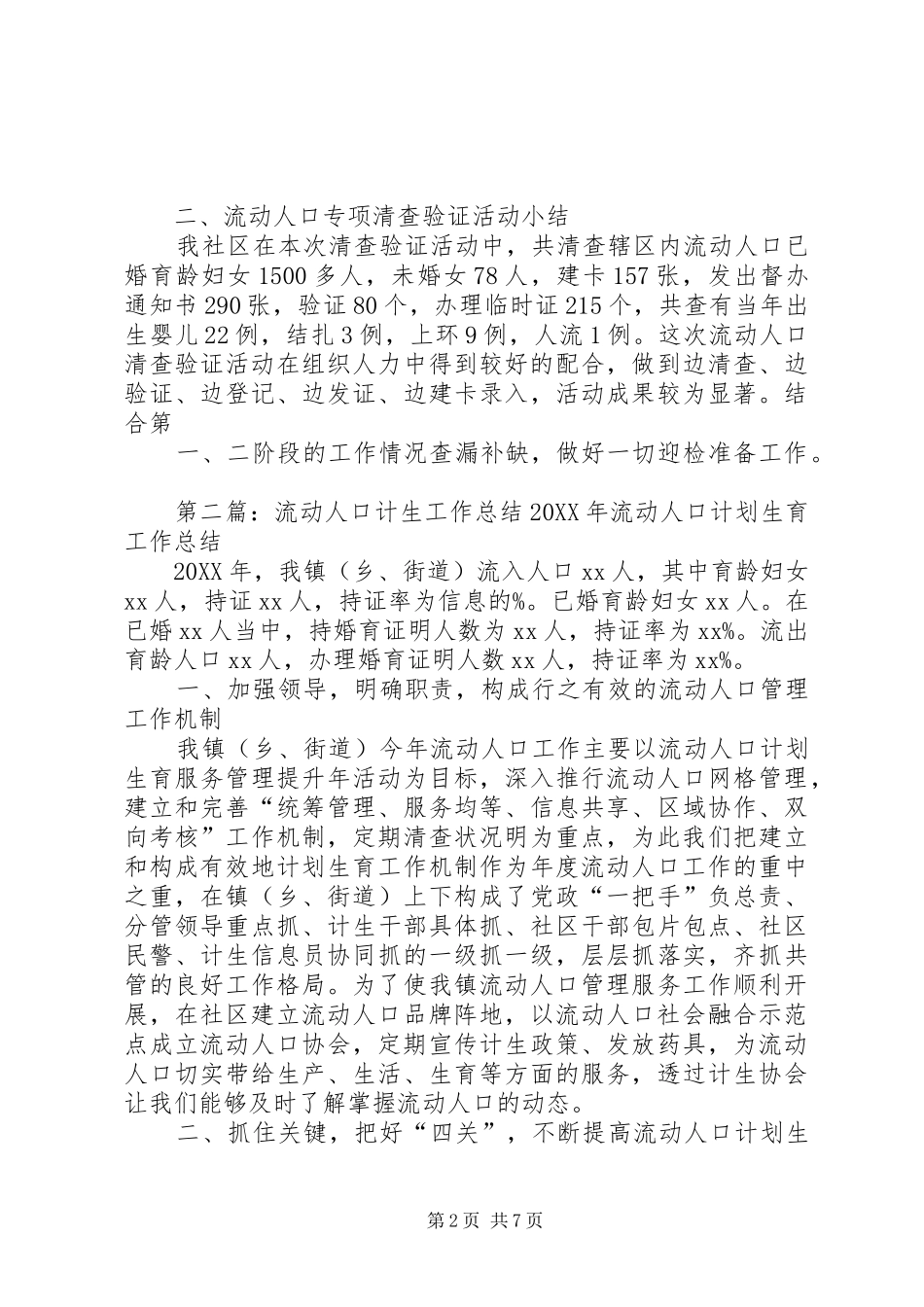2024年流动人口计生的活动总结_第2页