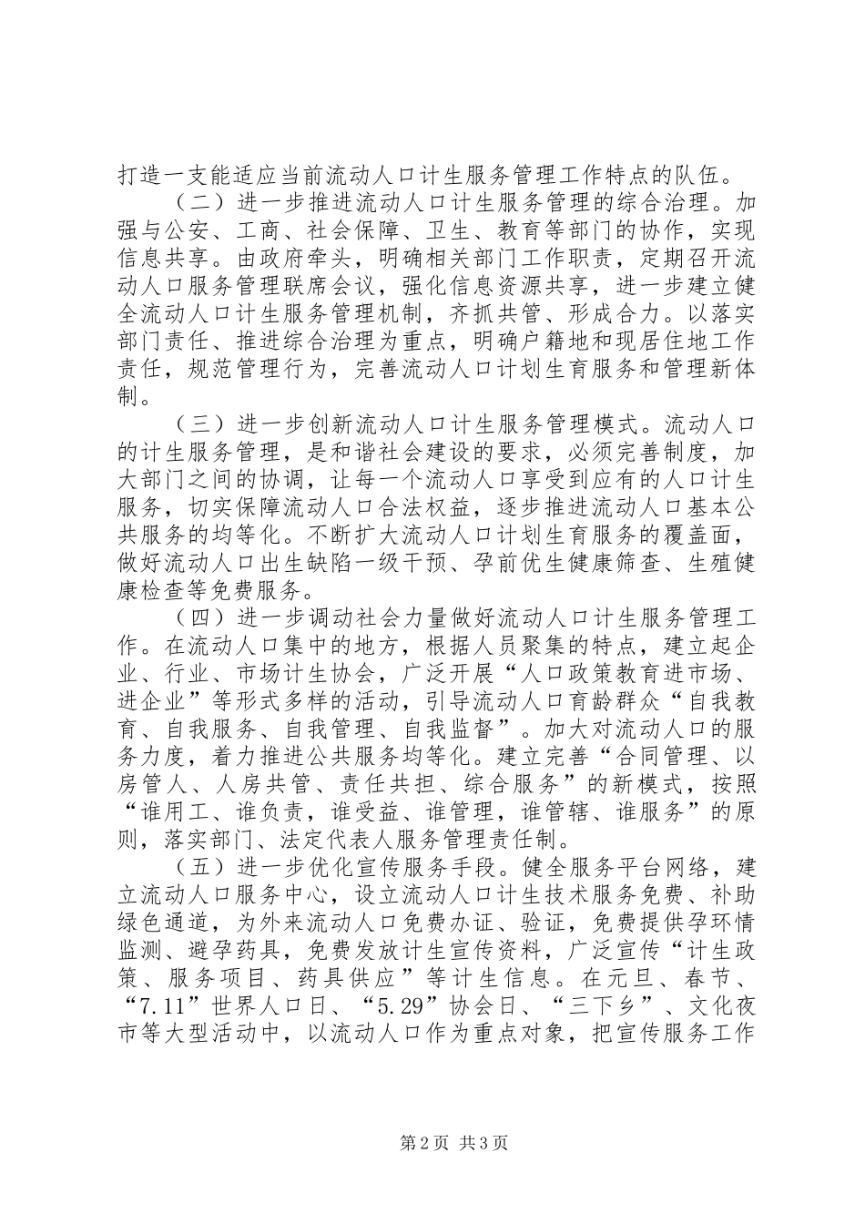 2024年流动人口计生服务管理总结_第2页