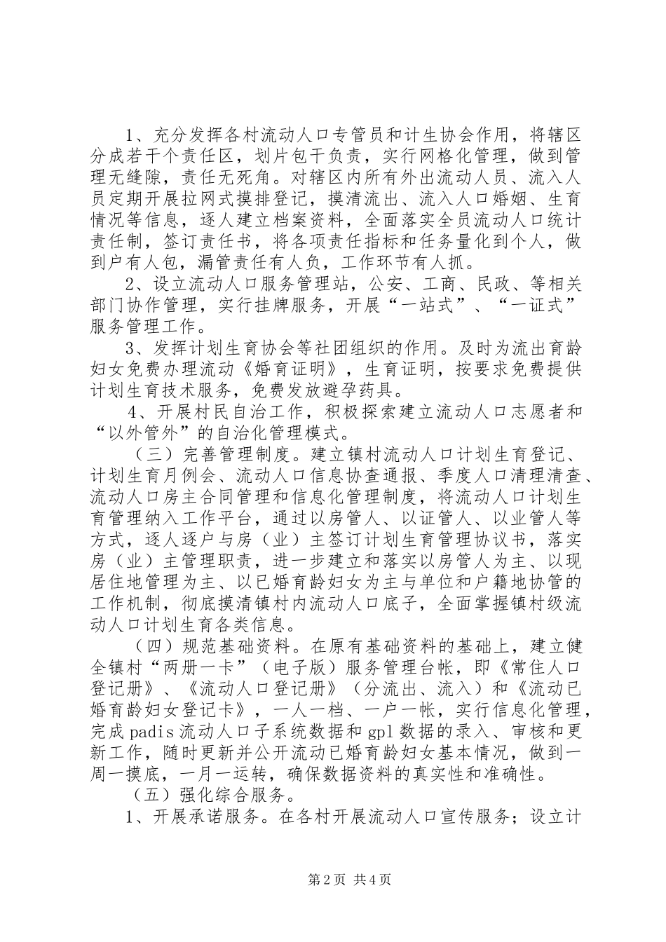 2024年流动人口计生服务管治办法_第2页