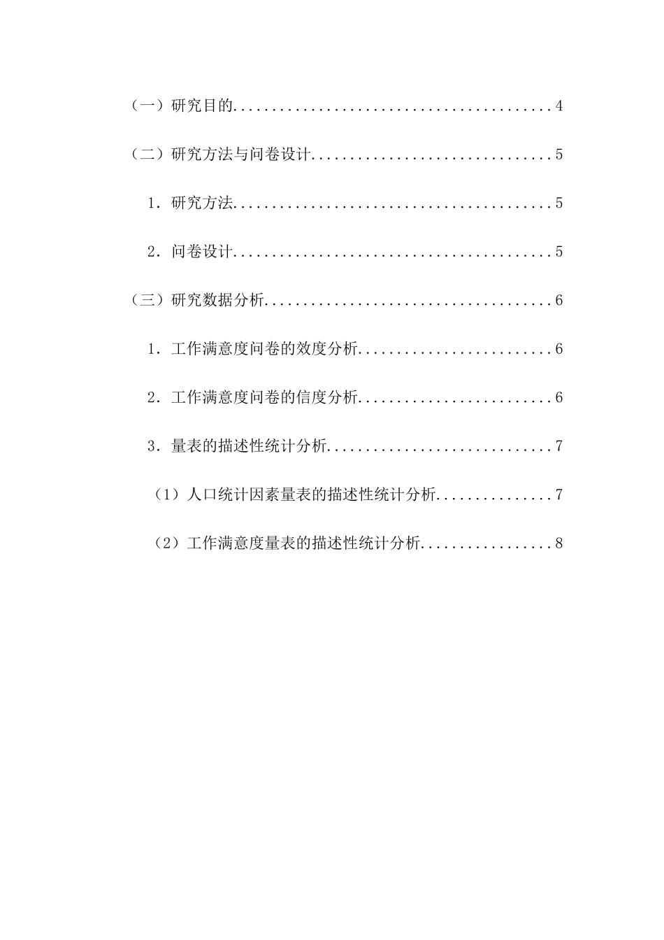 台资企业人员流失问题的研究分析  人力资源管理专业_第2页