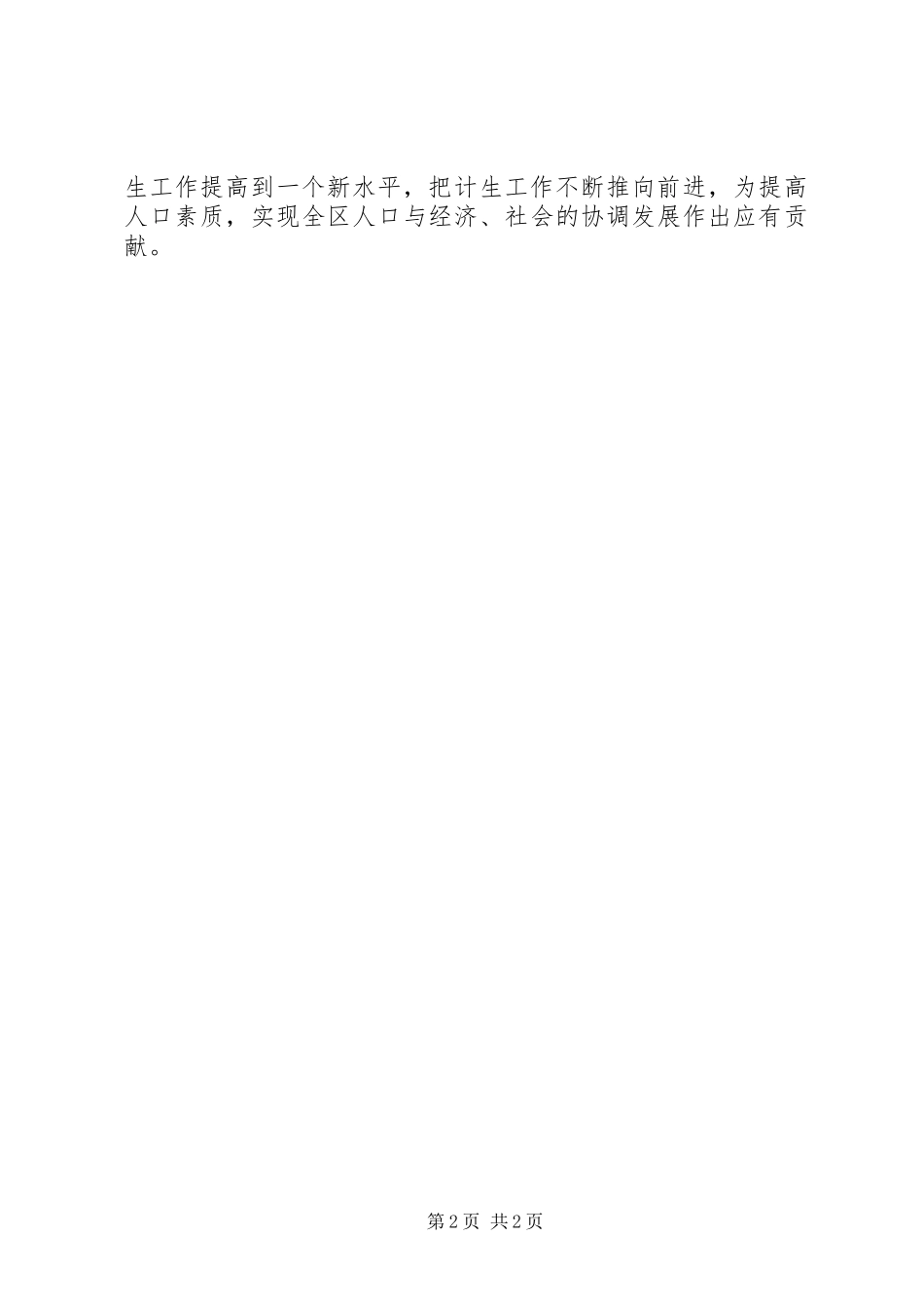 2024年流动人口计生管理半年工作总结_第2页