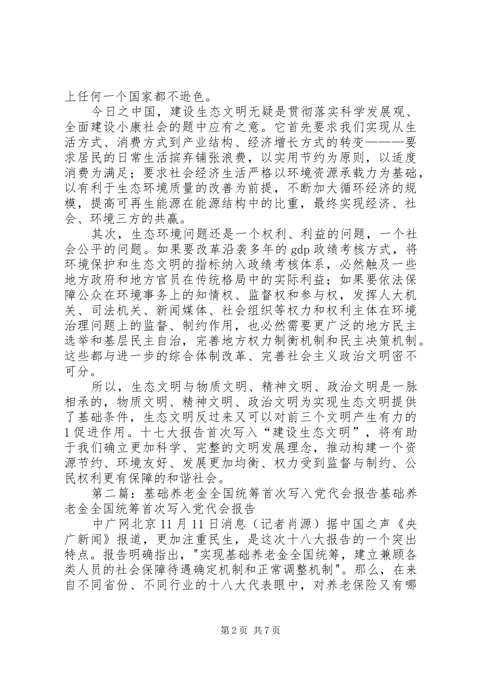 2024年生态文明首次写入党代会报告意义重大_第2页