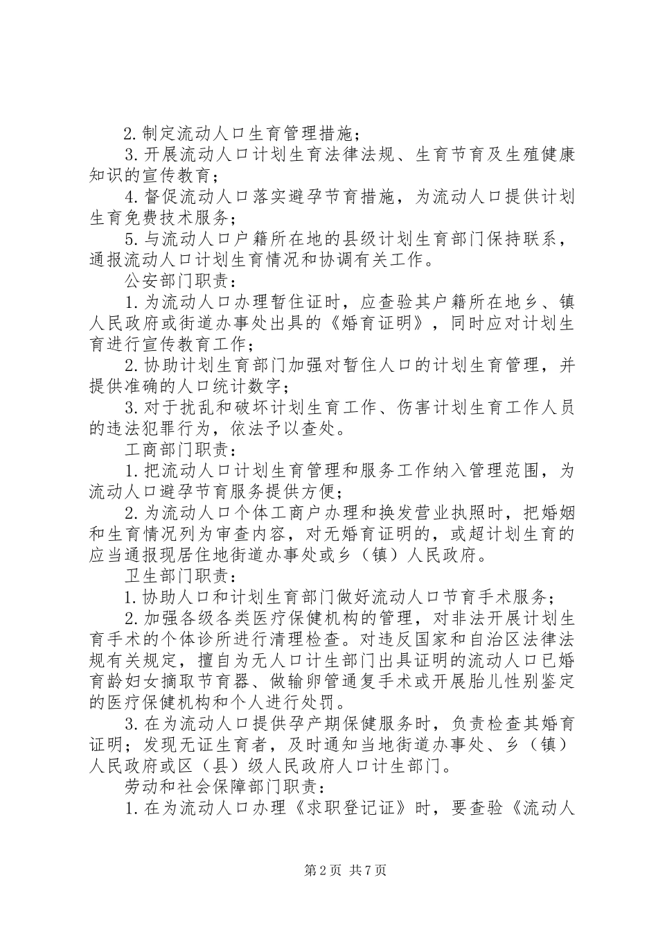 2024年流动人口计生管理意见_第2页