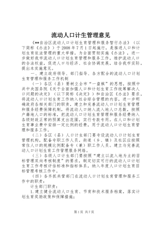 2024年流动人口计生管理意见