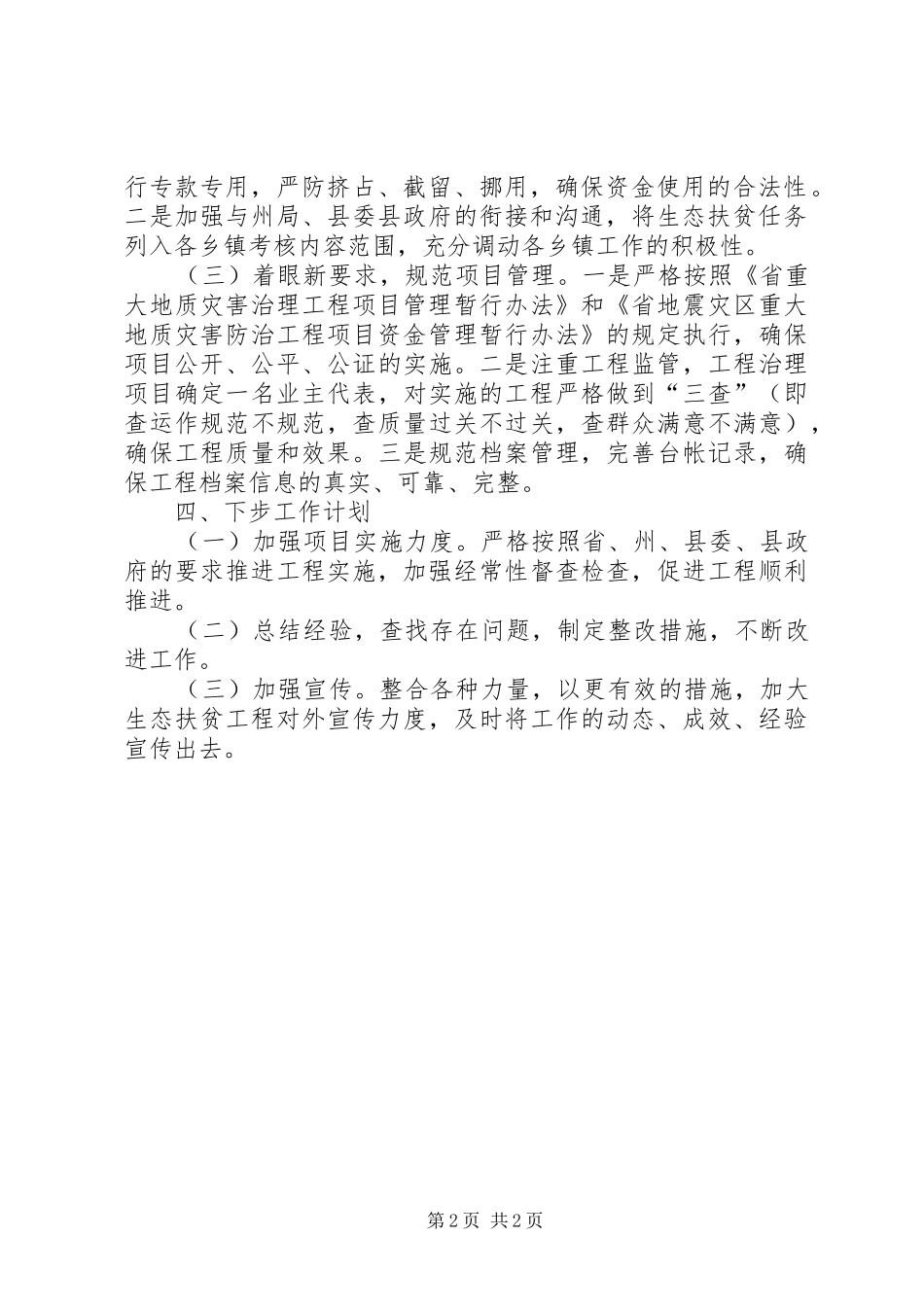 2024年生态文明体制改革工作半年总结_第2页