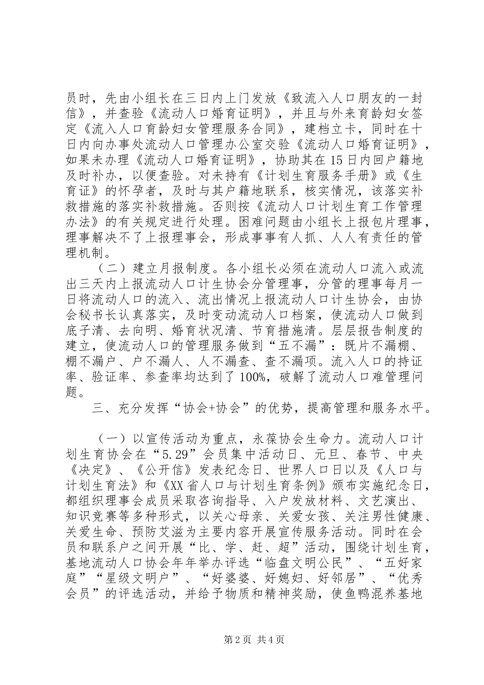 2024年流动人口计生协会经验材料_第2页