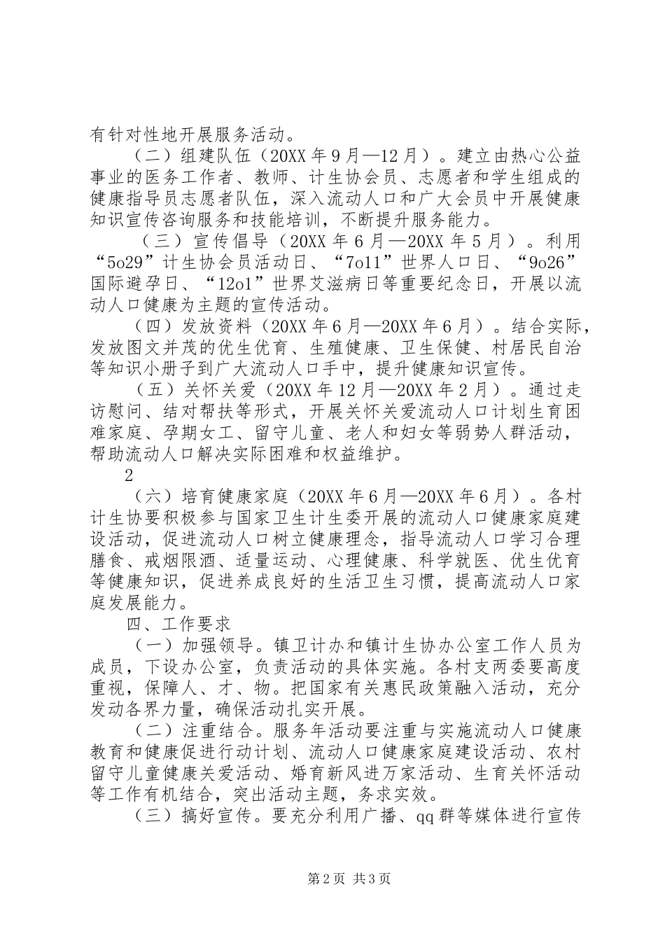 2024年流动人口健康服务年活动实施方案_第2页