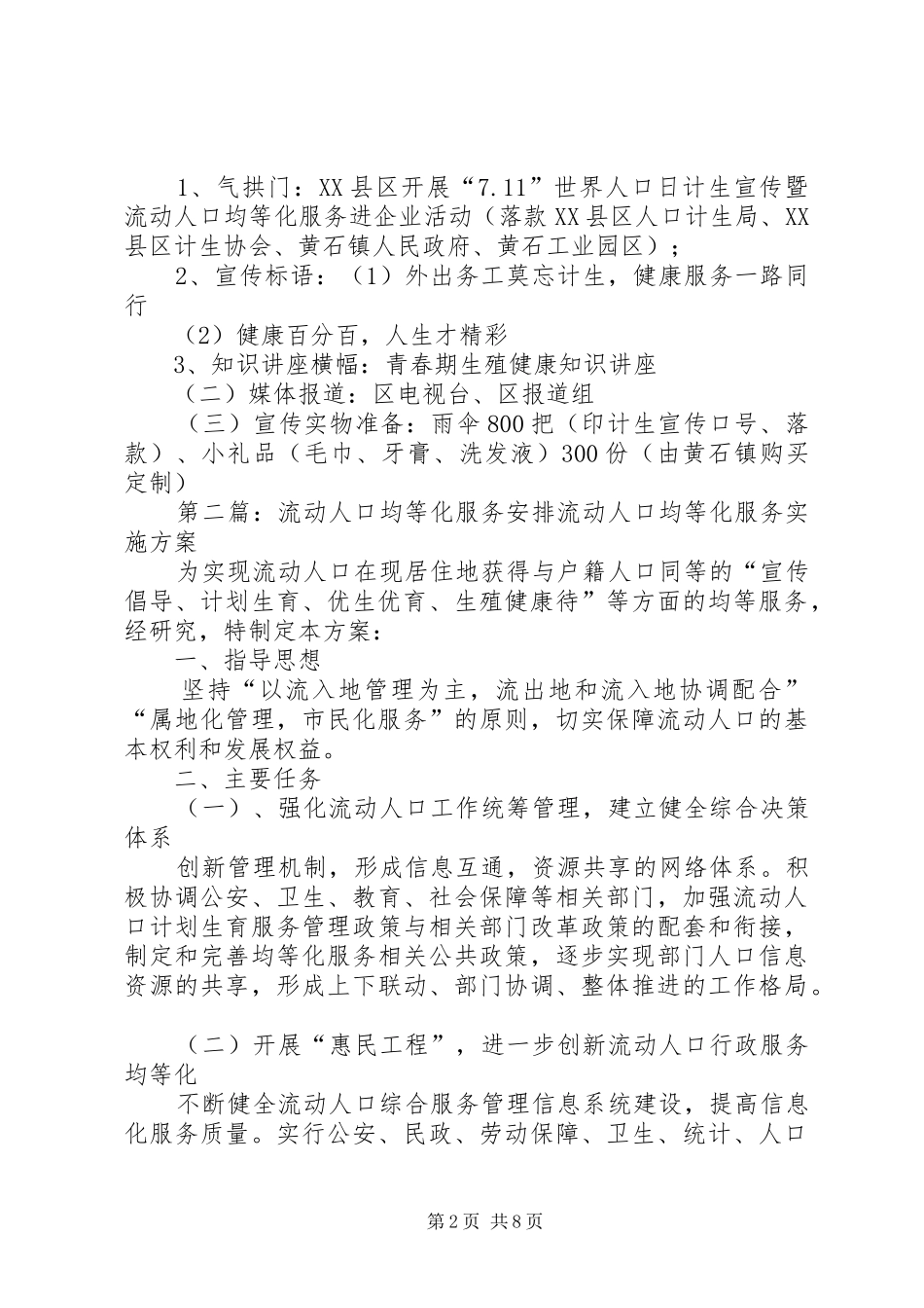 2024年流动人口均等化服务进园区活动方案_第2页