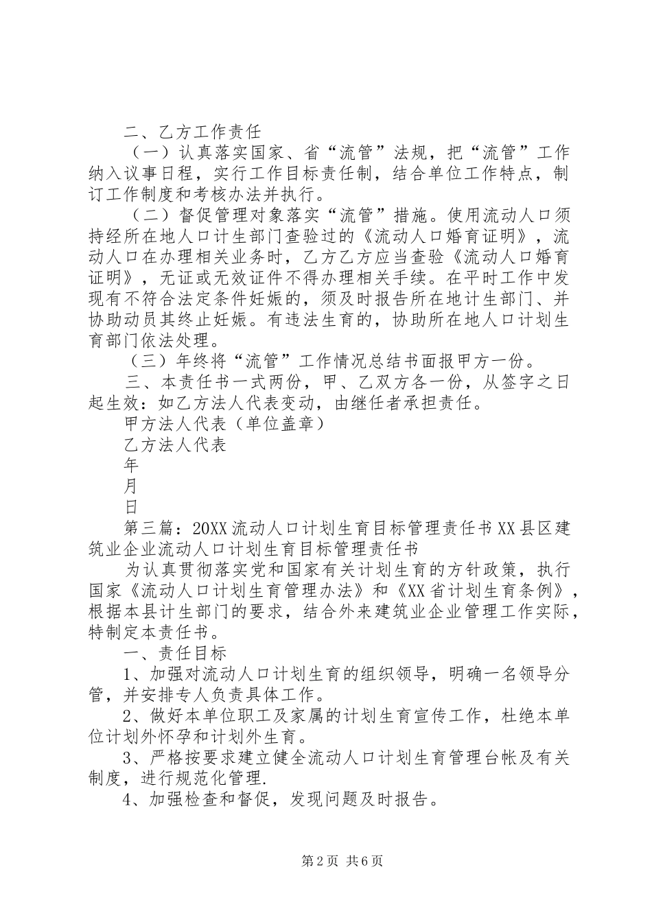 2024年流动人口目标管理责任书_第2页
