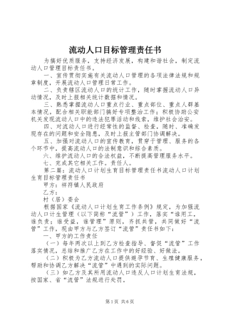 2024年流动人口目标管理责任书