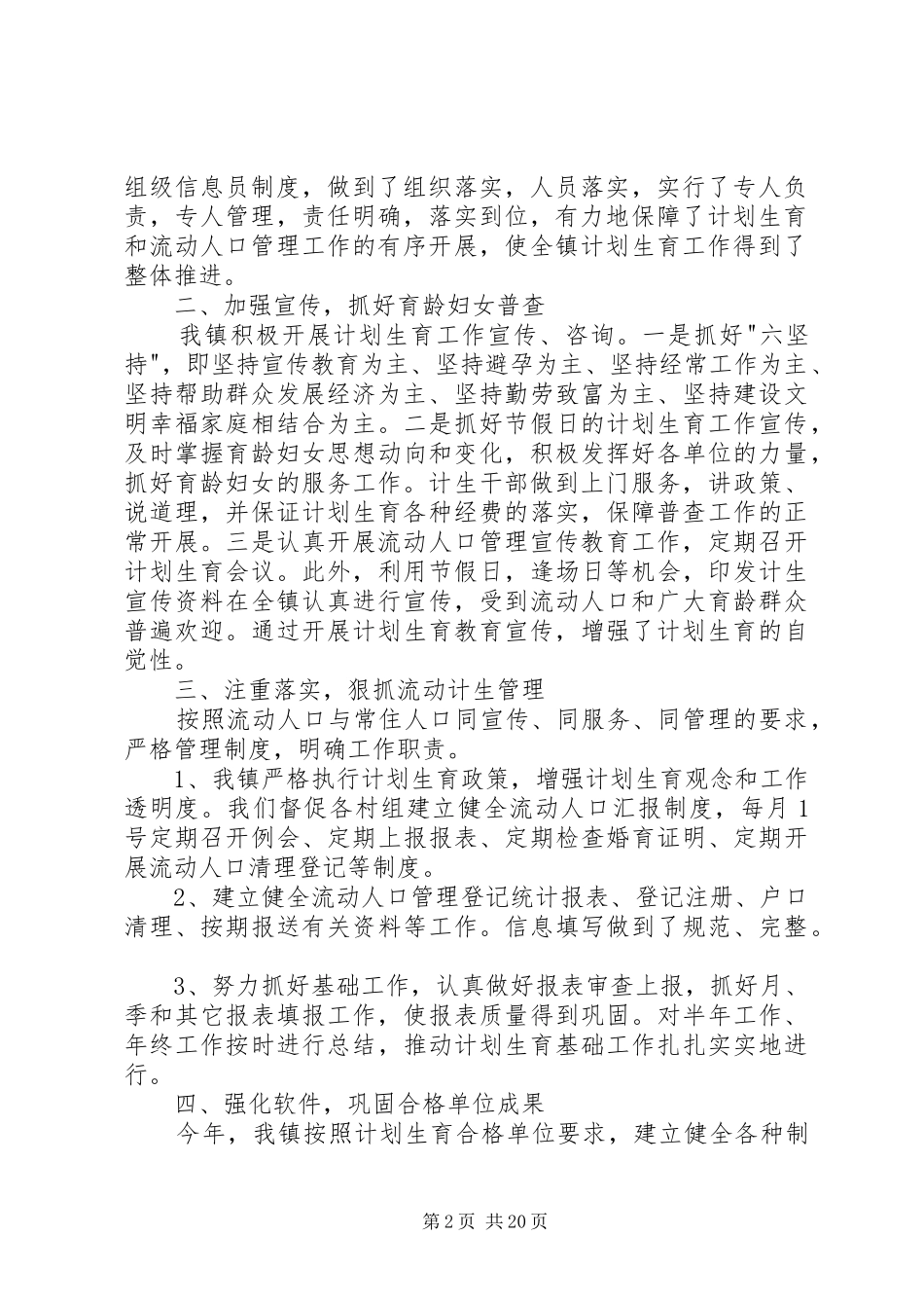 2024年流动人口年终总结_第2页