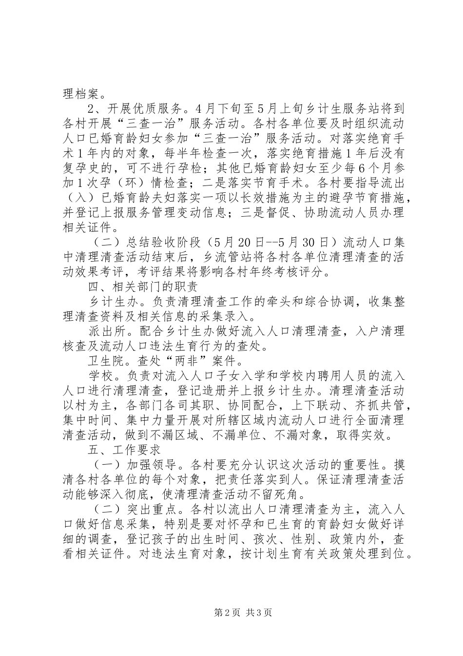 2024年流动人口清查方案_第2页