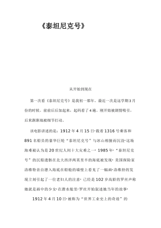 泰坦尼克号观赏心得体会感悟