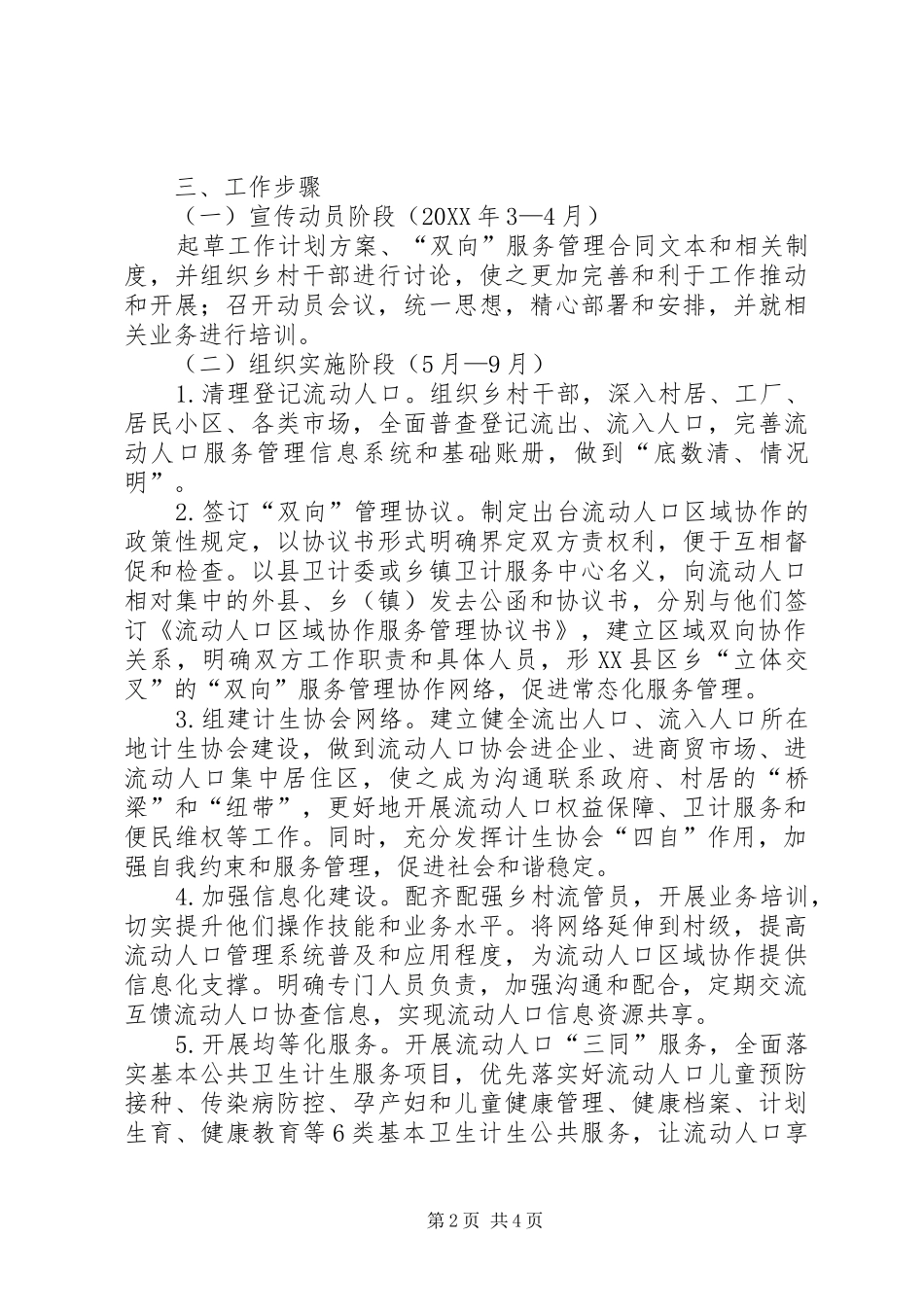 2024年流动人口区域协作工作方案_第2页
