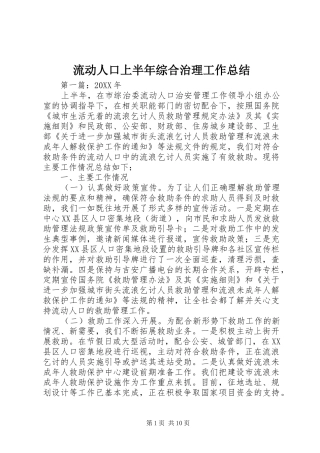 2024年流动人口上半年综合治理工作总结