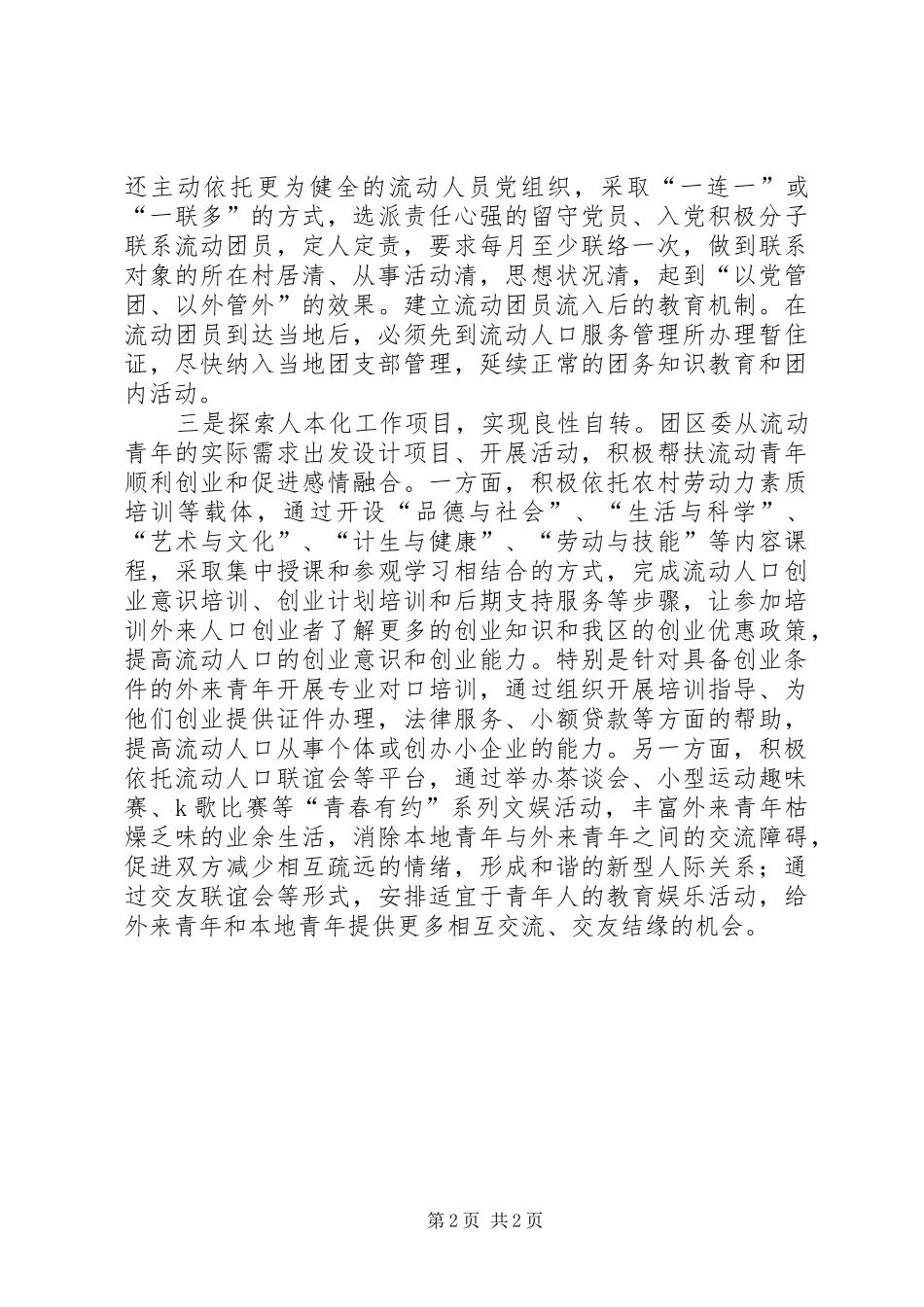 2024年流动人口团建经验交流_第2页
