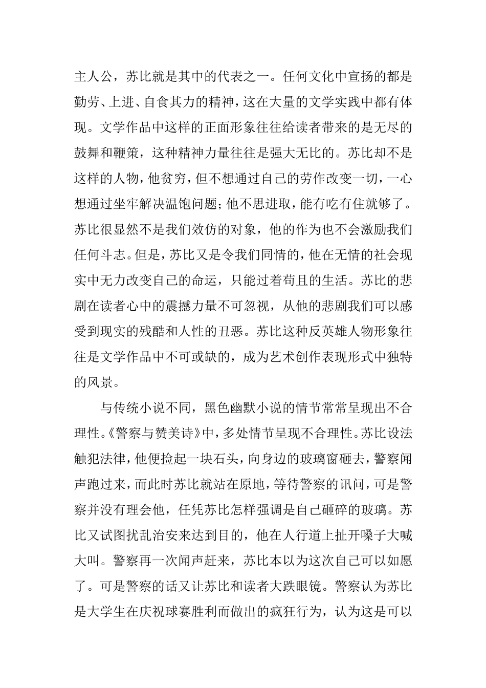 谈《警察与赞美诗》描写语言的黑色幽默分析研究 影视编导专业_第2页