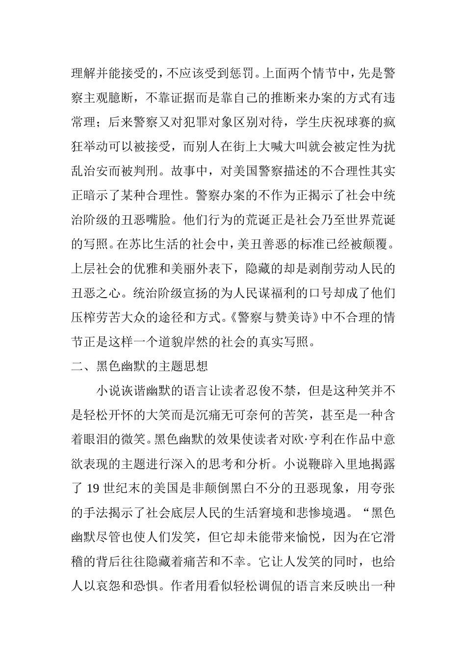 谈《警察与赞美诗》描写语言的黑色幽默分析研究 影视编导专业_第3页