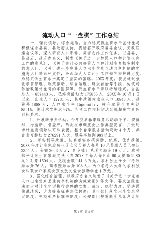 2024年流动人口一盘棋工作总结