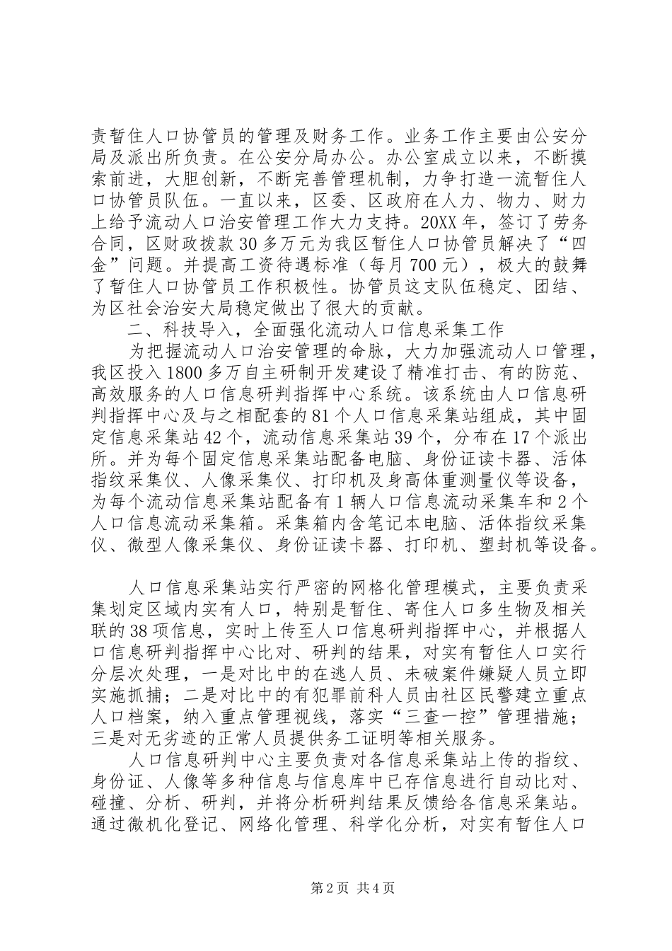 2024年流动人口治安管理工作汇报_第2页
