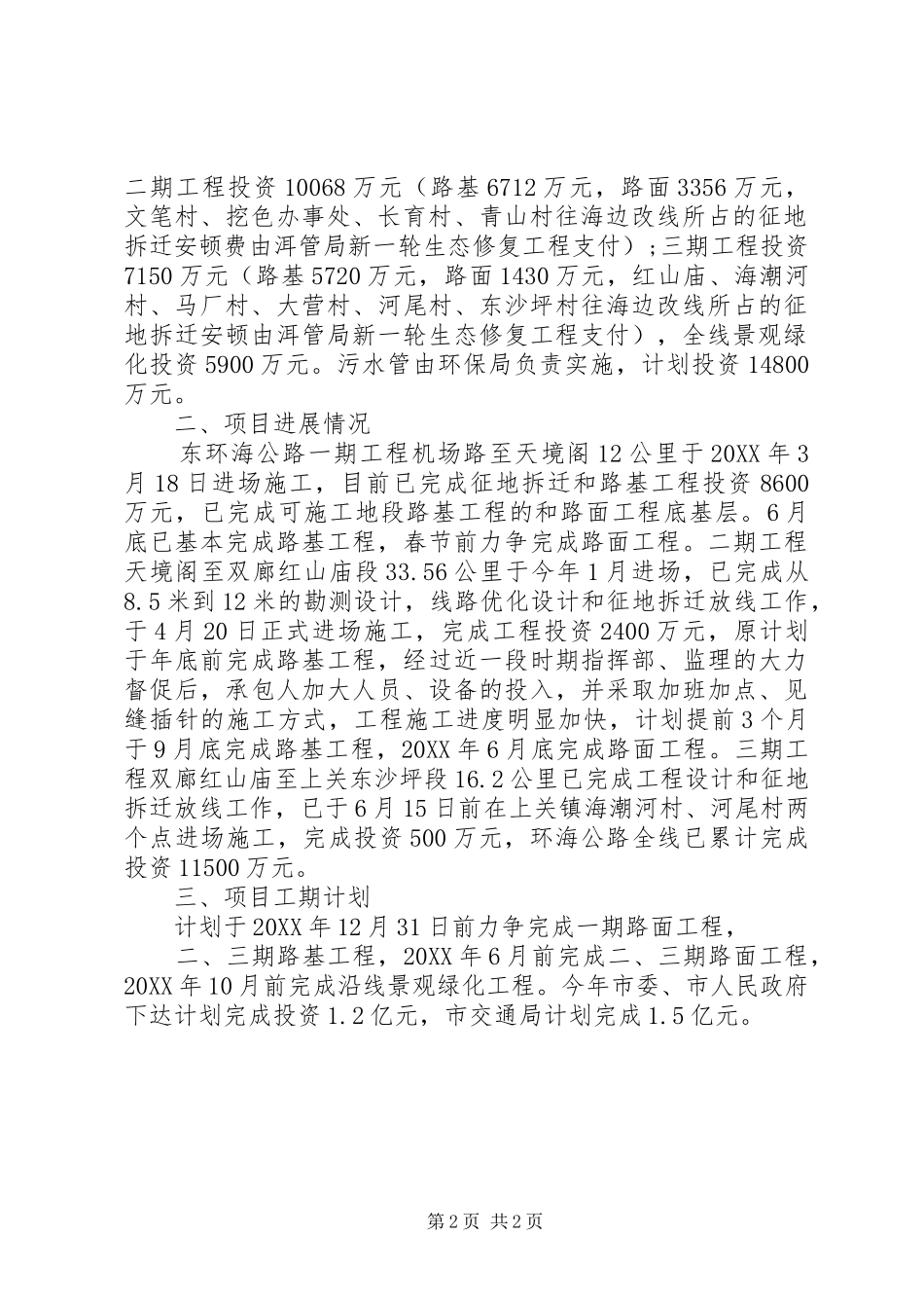 2024年生态修复工程公路建造工作报告_第2页