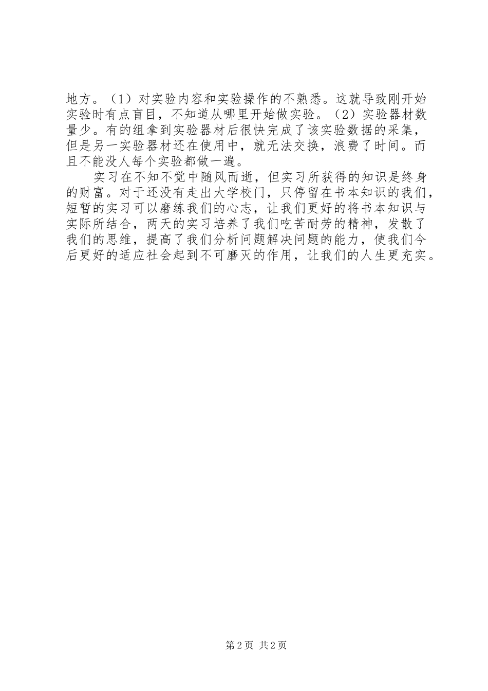 2024年生态学心得体会_第2页