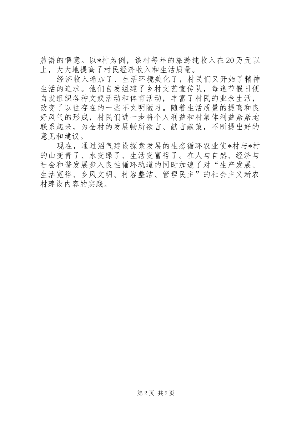 2024年生态循环农业发展调研报告_第2页