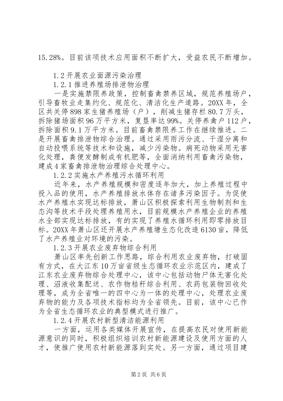 2024年生态循环农业发展现状与对策_第2页