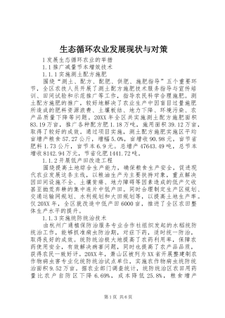2024年生态循环农业发展现状与对策