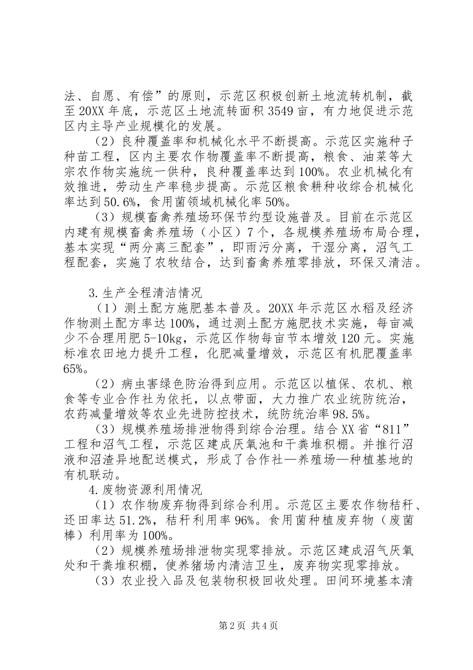 2024年生态循环农业浅谈欠发达地区生态循环农业建设_第2页