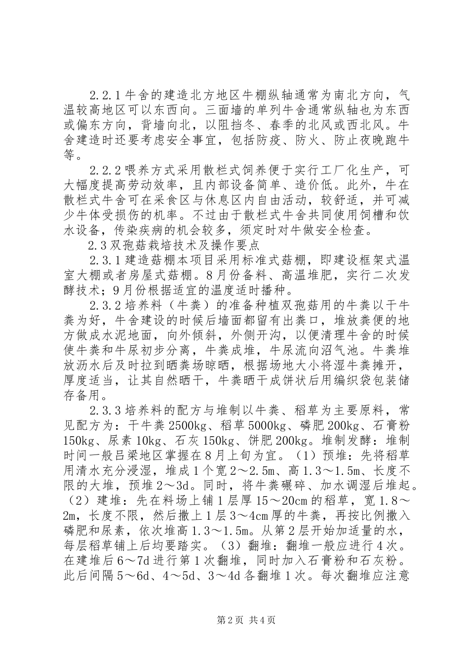 2024年生态循环生产方式研讨_第2页