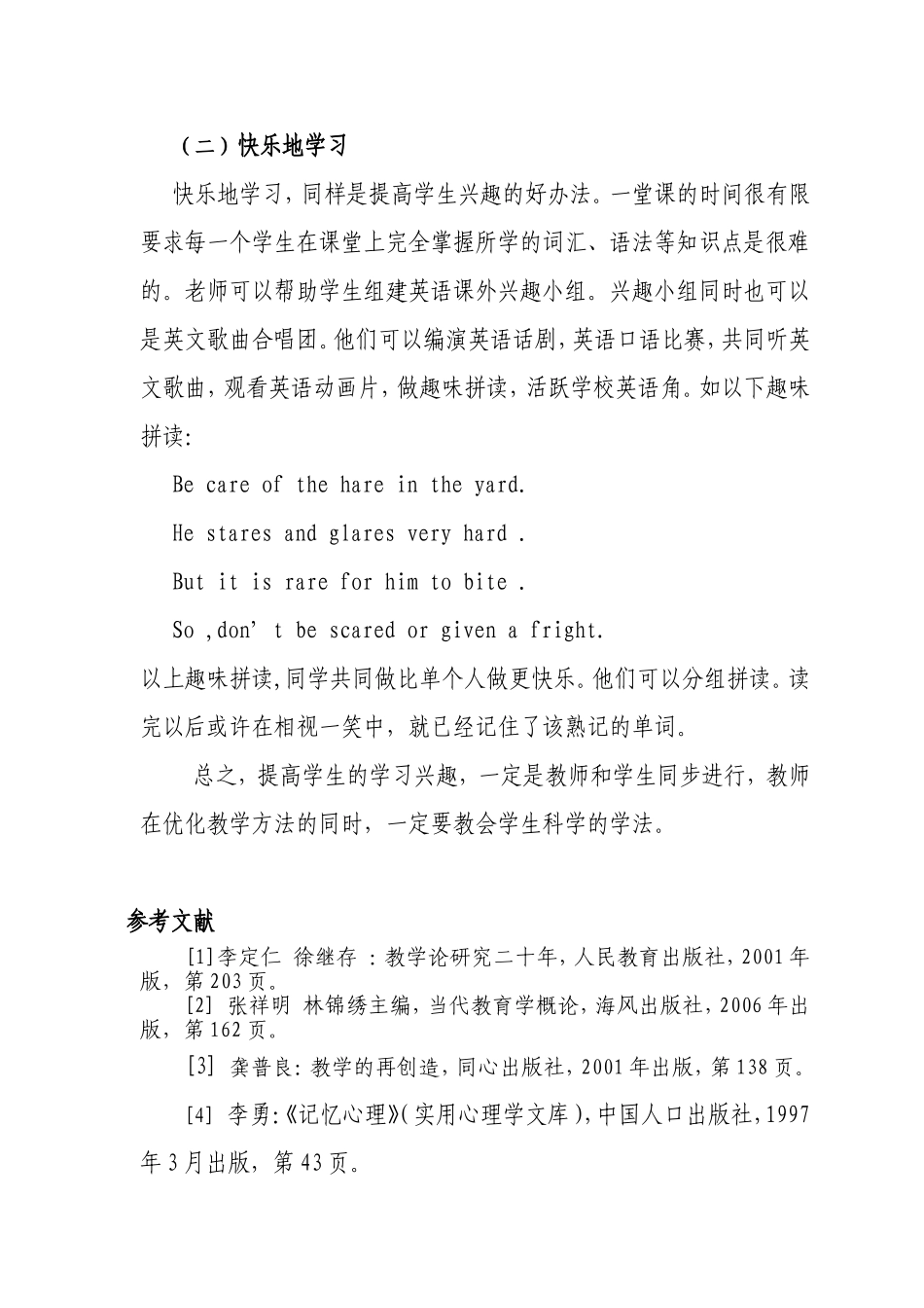 谈如何激发学生学习英语的兴趣分析研究 教育教学专业_第3页