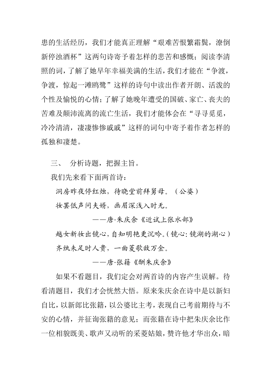 谈谈鉴赏古典诗歌分析研究 汉语言文学专业_第3页