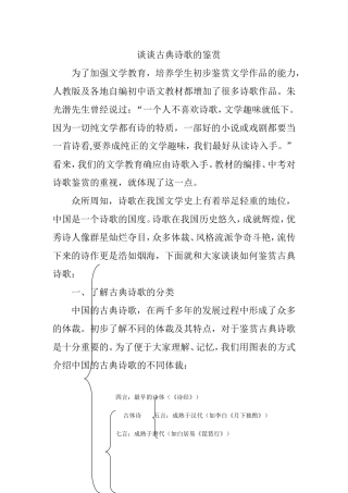 谈谈鉴赏古典诗歌分析研究 汉语言文学专业