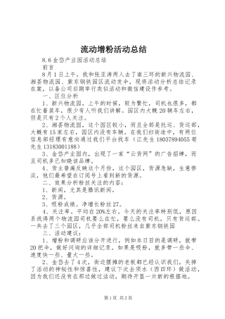 2024年流动增粉活动总结
