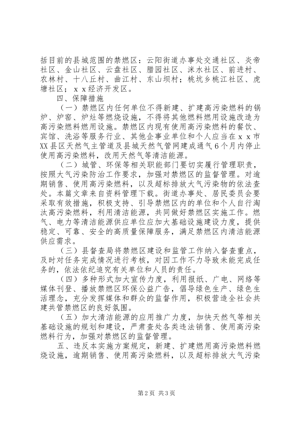 2024年生态宜居县城实施方案_第2页