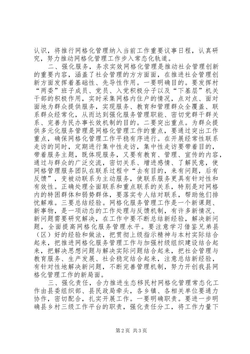 2024年生态移民村网络化管理试点工作推进会致辞稿_第2页