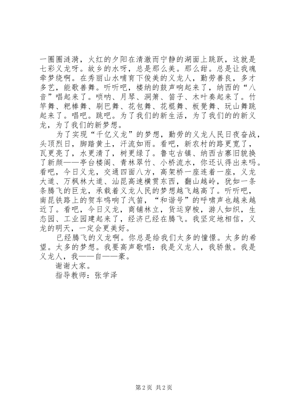 2024年生态义龙演讲稿_第2页